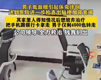 一男子上班期间因为低血糖晕倒被送至医院，结果在医院又被检查出了脑梗和肾衰竭。此时