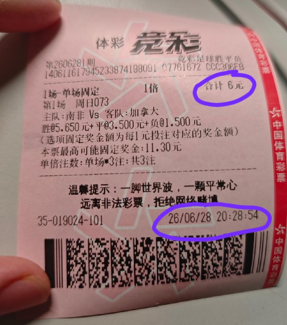 晚上八点半，到店里打这么一张6块的足彩票，这不是诚心给体彩店老板添堵吗？老板缺你