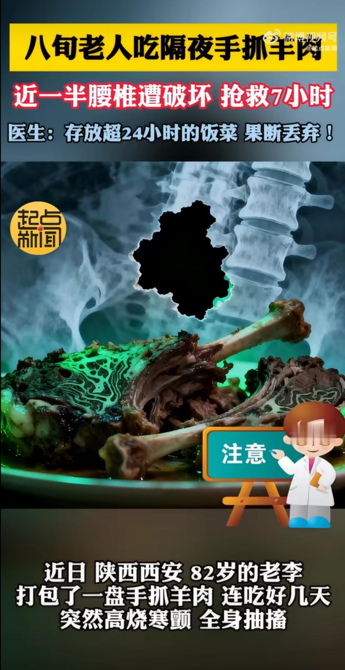 看到这条新闻时,心里咯噔一下——陕西西安一位80多岁的老人,因为吃了一碗隔夜的手