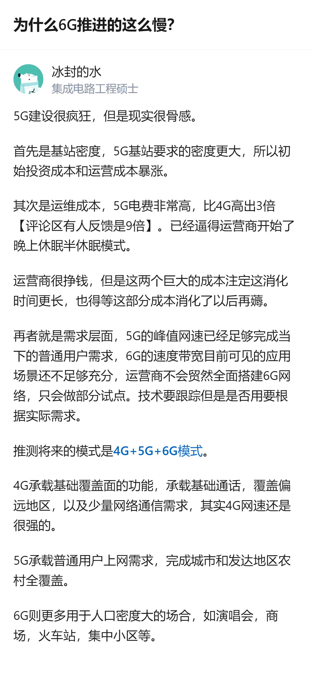 其实6G推进慢根本不是技术卡壳，是运营商得先把5G那堆烧钱的基站窟窿填完，而且现
