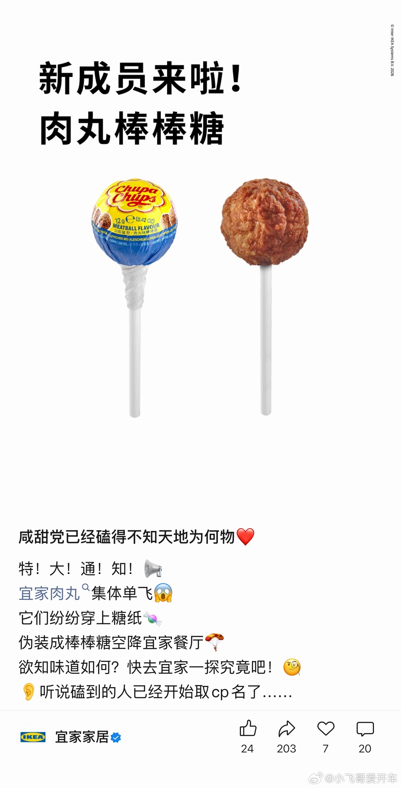 不知道宜家这个肉丸棒棒糖是真的还是愚人节开的玩笑🤷🏻♀️