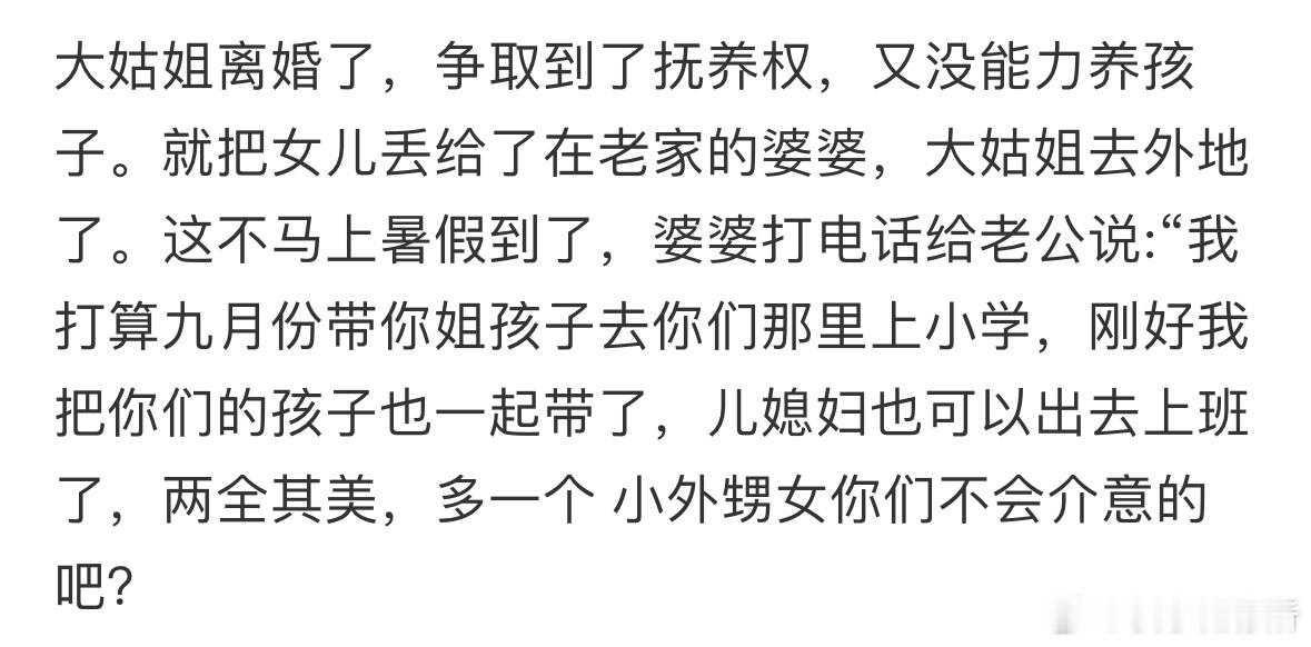 要同意婆婆的要求吗❓​​​