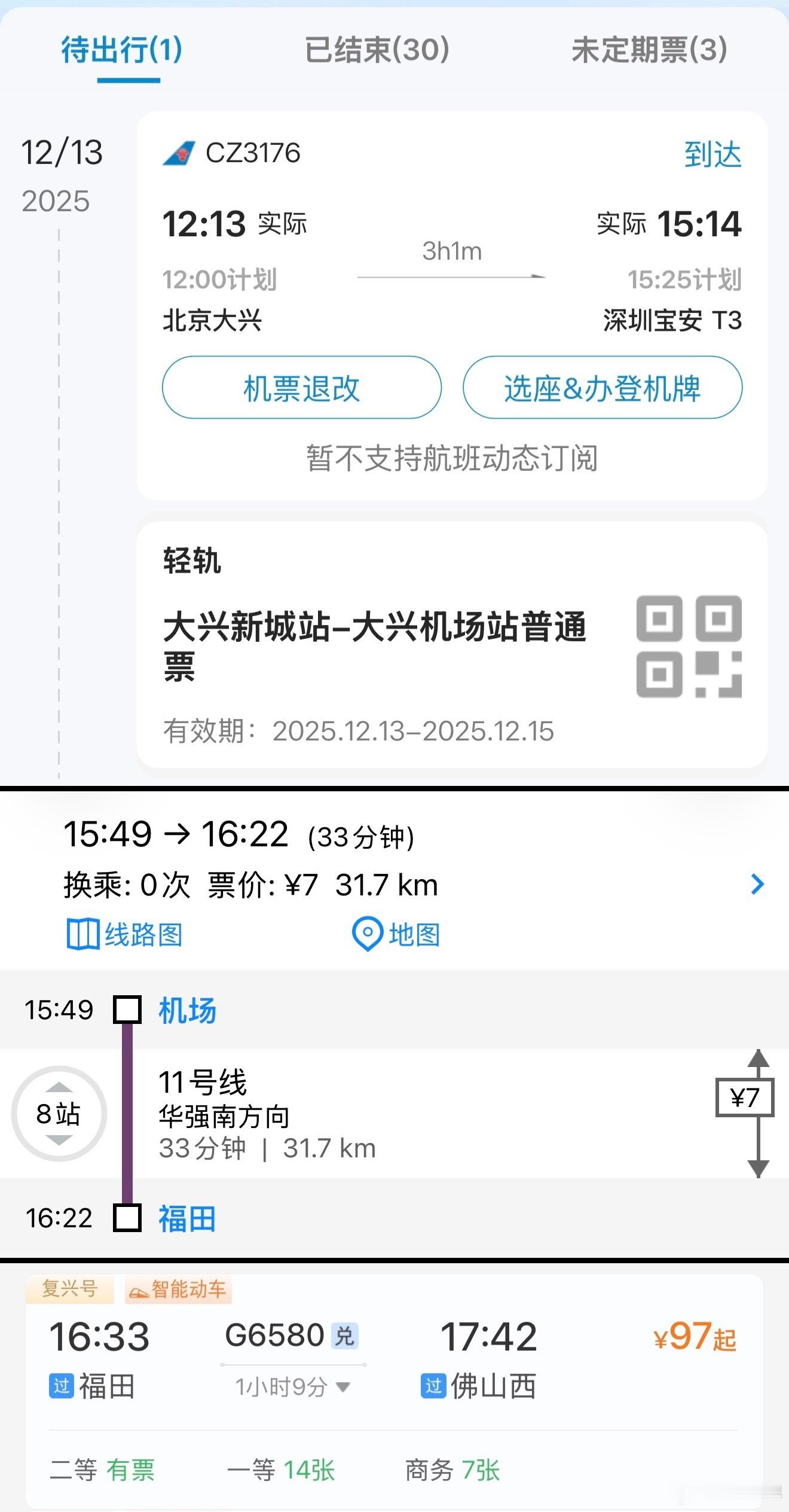 作为南航铁粉，有时候对很无语今天航班15:14提前落地，如果赶上15: