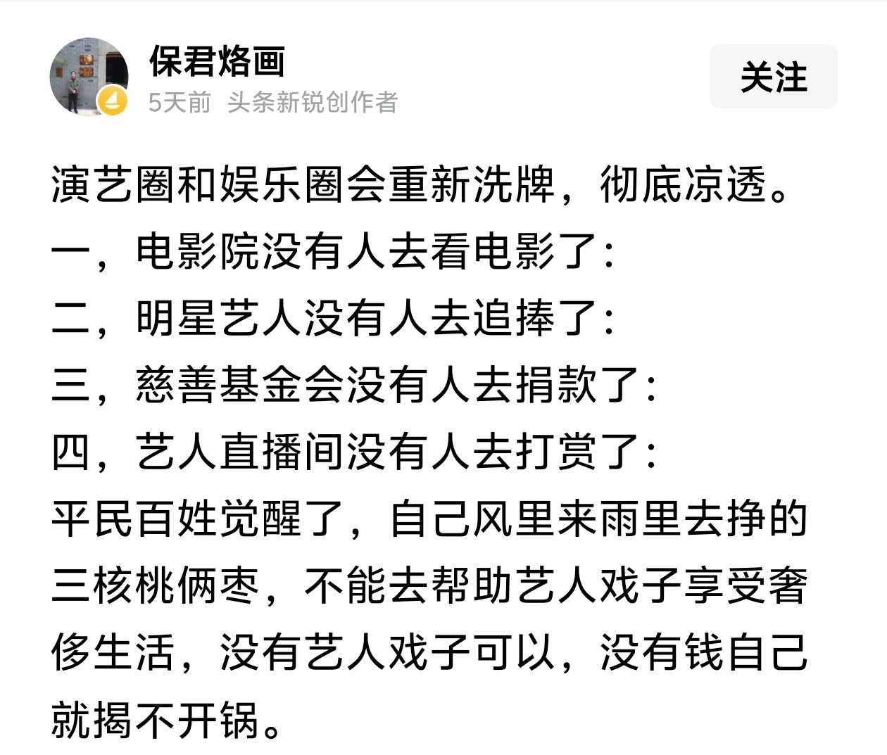 演艺圈和娱乐圈会重新洗牌，彻底凉透。