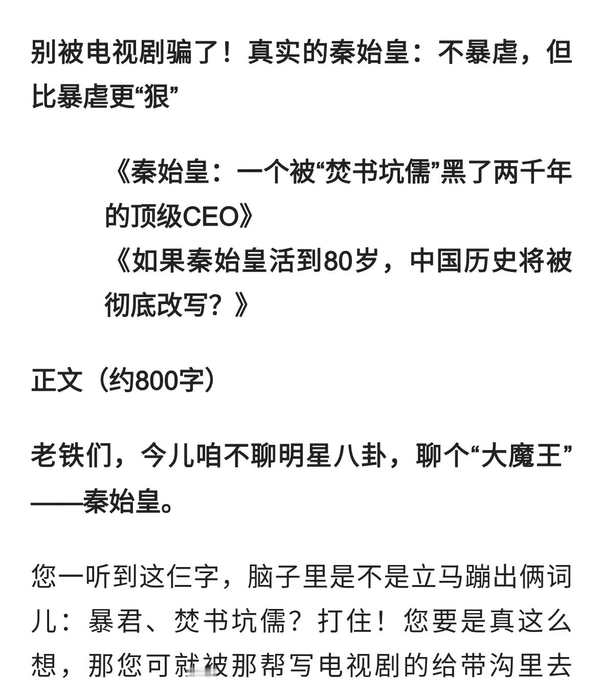 真实的秦始皇