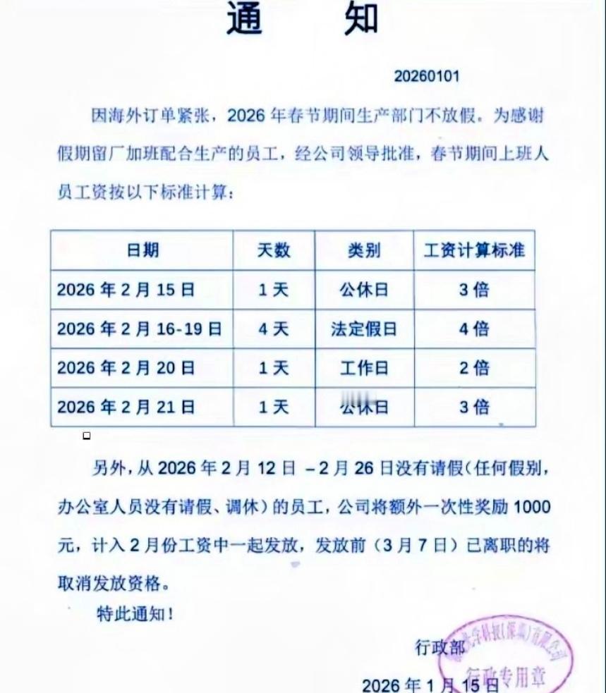 深圳一家公司由于春节期间订单量大，生产任务紧，打算春节期间生产车间不放假，继续生