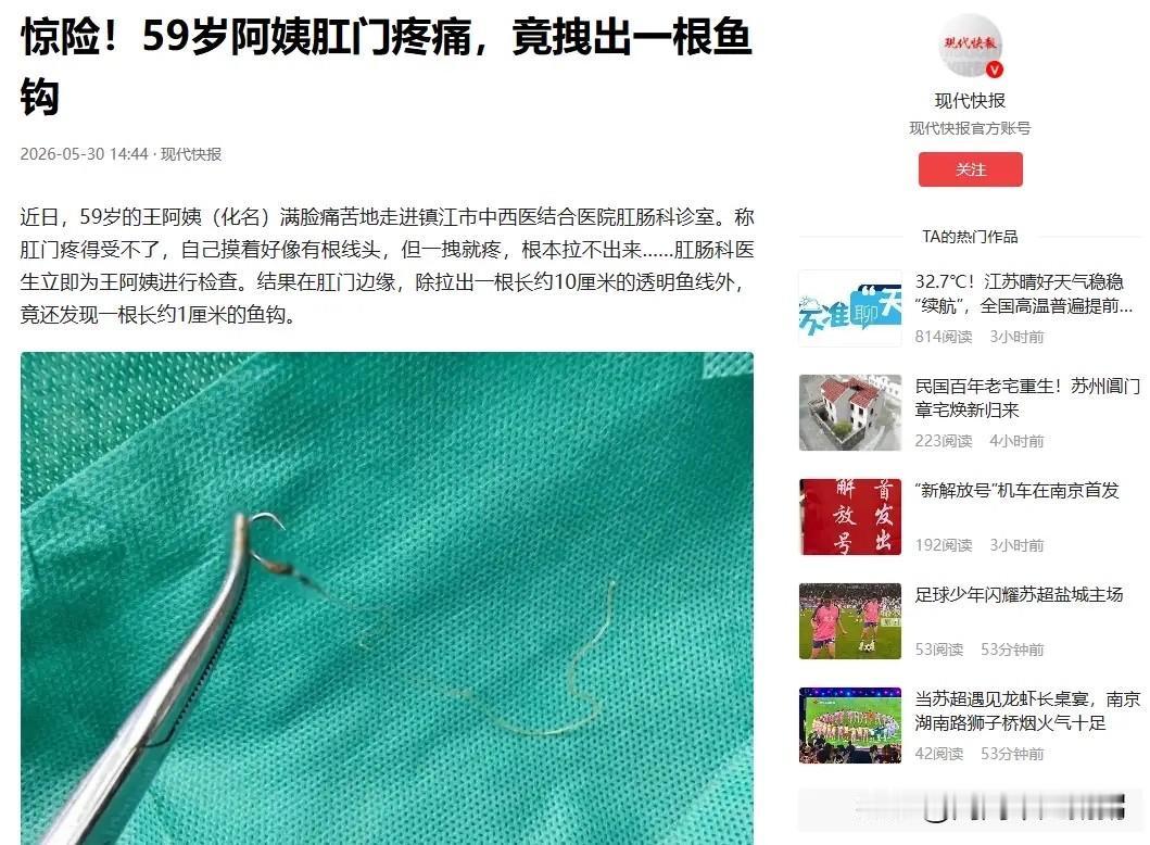 活这么大，第一次听说这么离谱的。江苏镇江一位59岁的阿姨，最近肛门疼得受不了，总