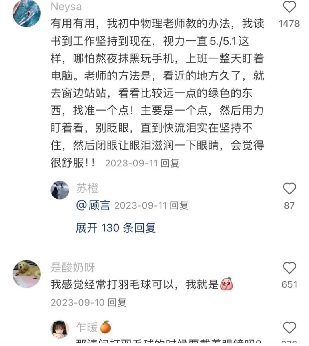 全网收集的护眼小技巧，近视人必看...
