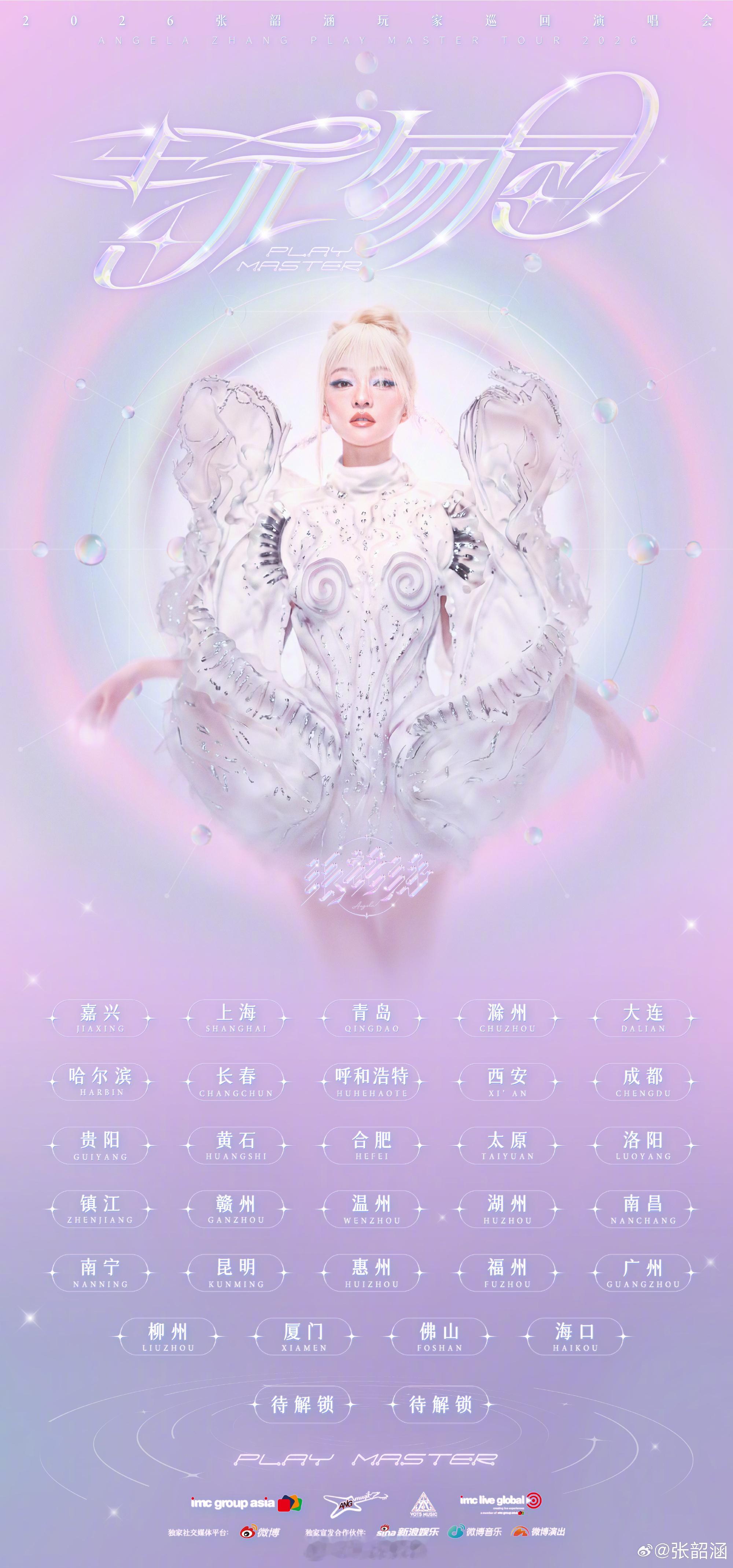 张韶涵今年巡演舞台太超前了张韶涵新巡演玩转了超现实机械美学当机械齿轮遇见天使羽翼