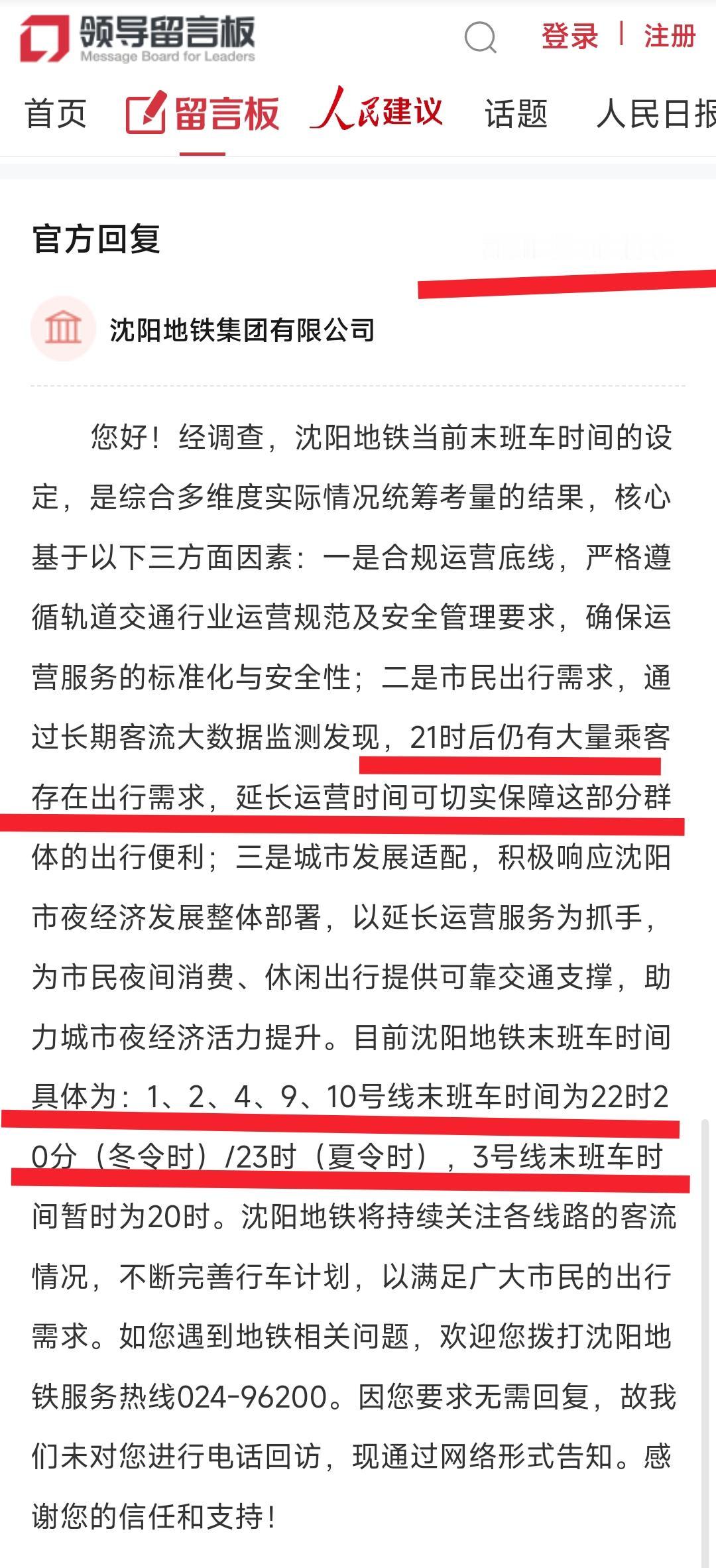 真的是有惊无险。前几天有热心市民希望沈阳地铁提前到晚上9点收车，在21点之后通过