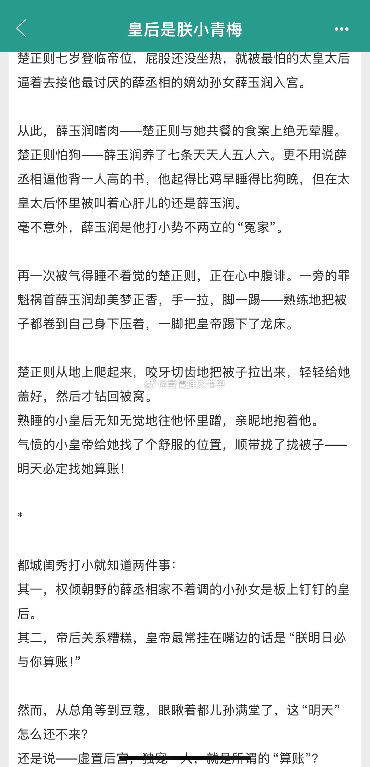 青梅竹马甜文《皇后是朕小青梅》瞬息娇俏可爱小青梅vs口嫌体正直傲娇竹马势均力敌+