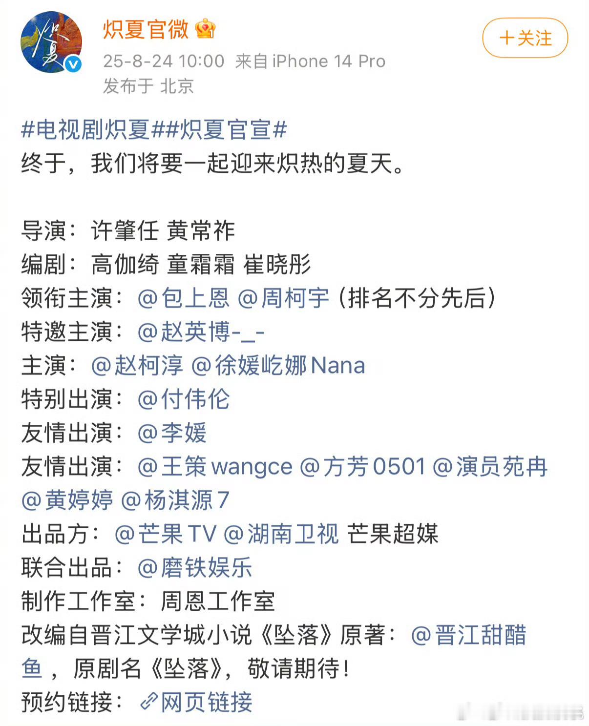 炽夏官宣了，都拍一阵了吧。包包居然不是铁一番​​​