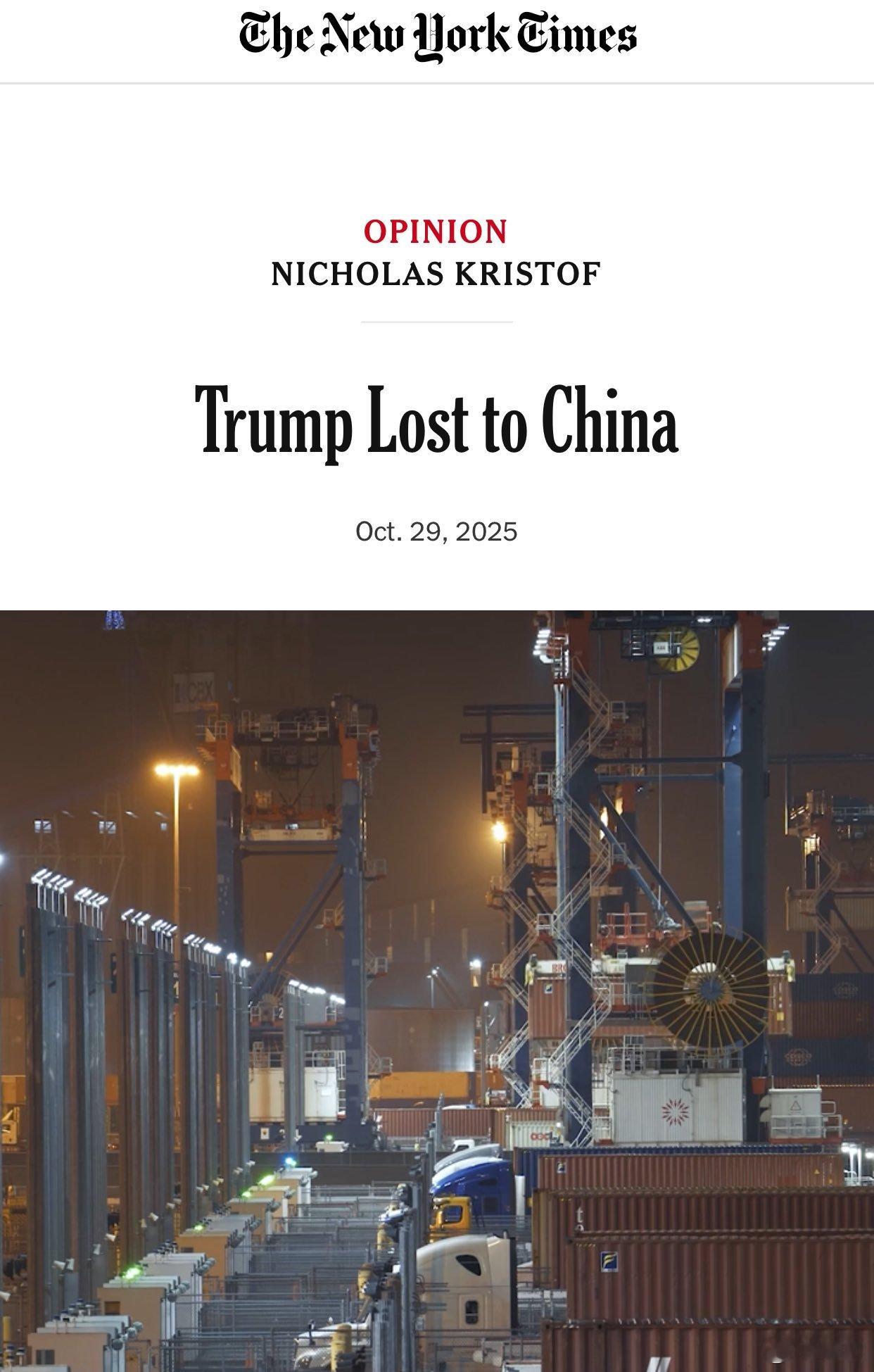 纽约时报：特朗普输给中国。不，是美国输给中国。特朗普不会输，特朗普总是赢！特朗普