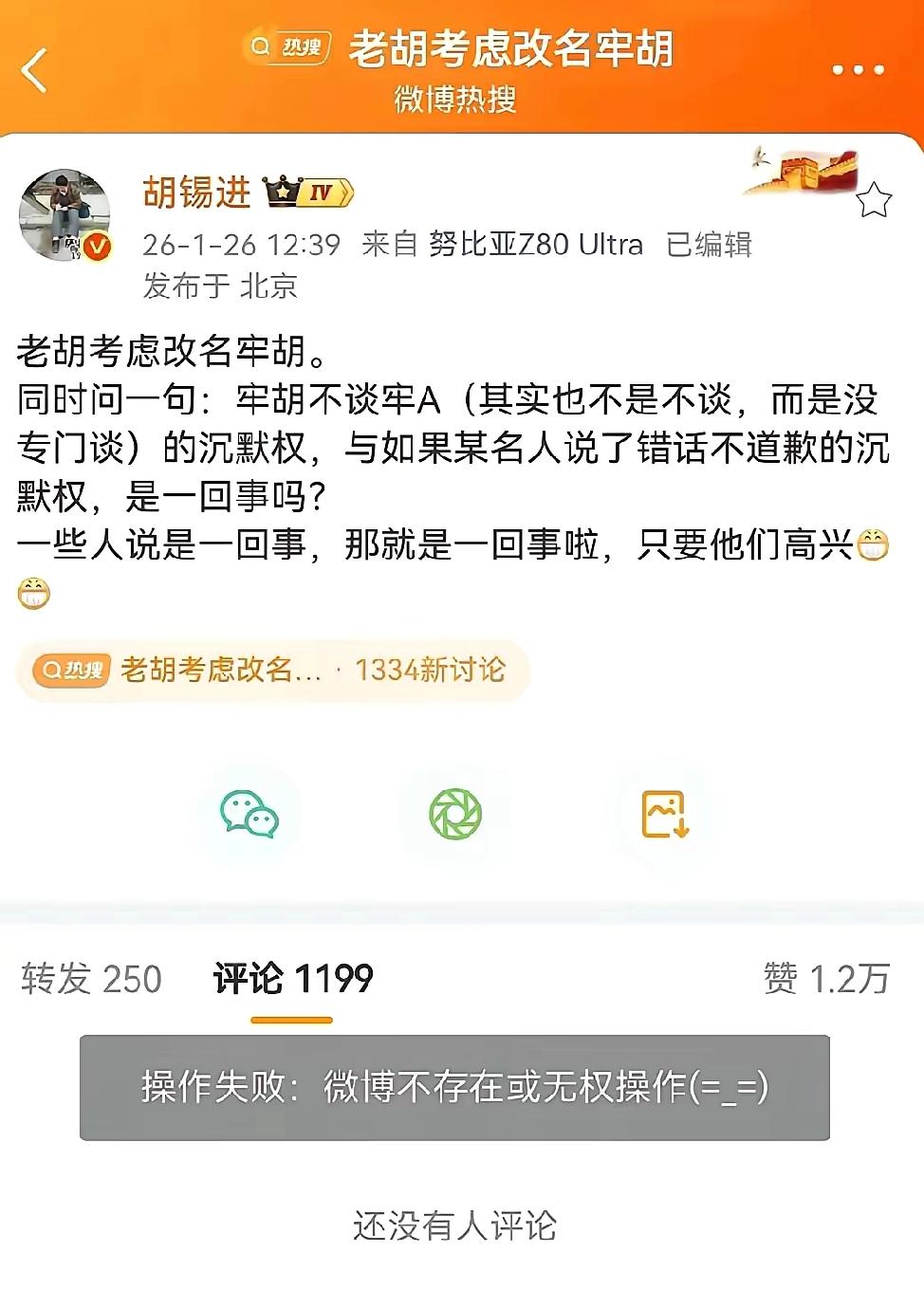 老胡删帖，情绪不稳定不行呀。