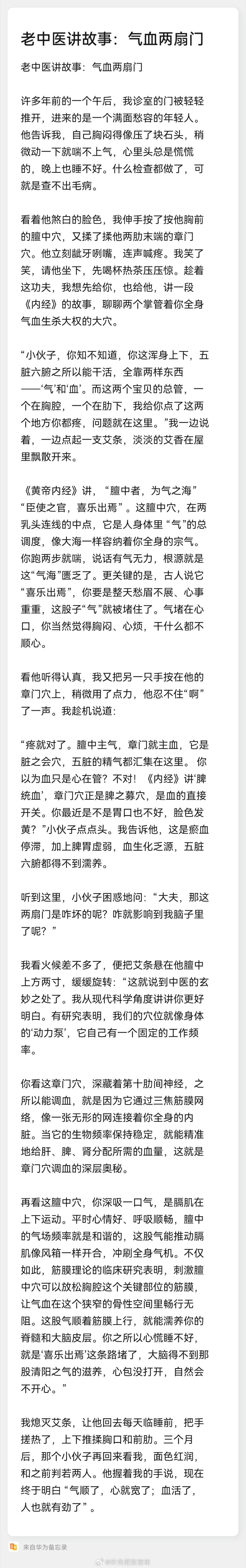 章门穴膻中穴。这两个穴位主管的一身之气血，经常性的按揉或者是拍打，对于...
