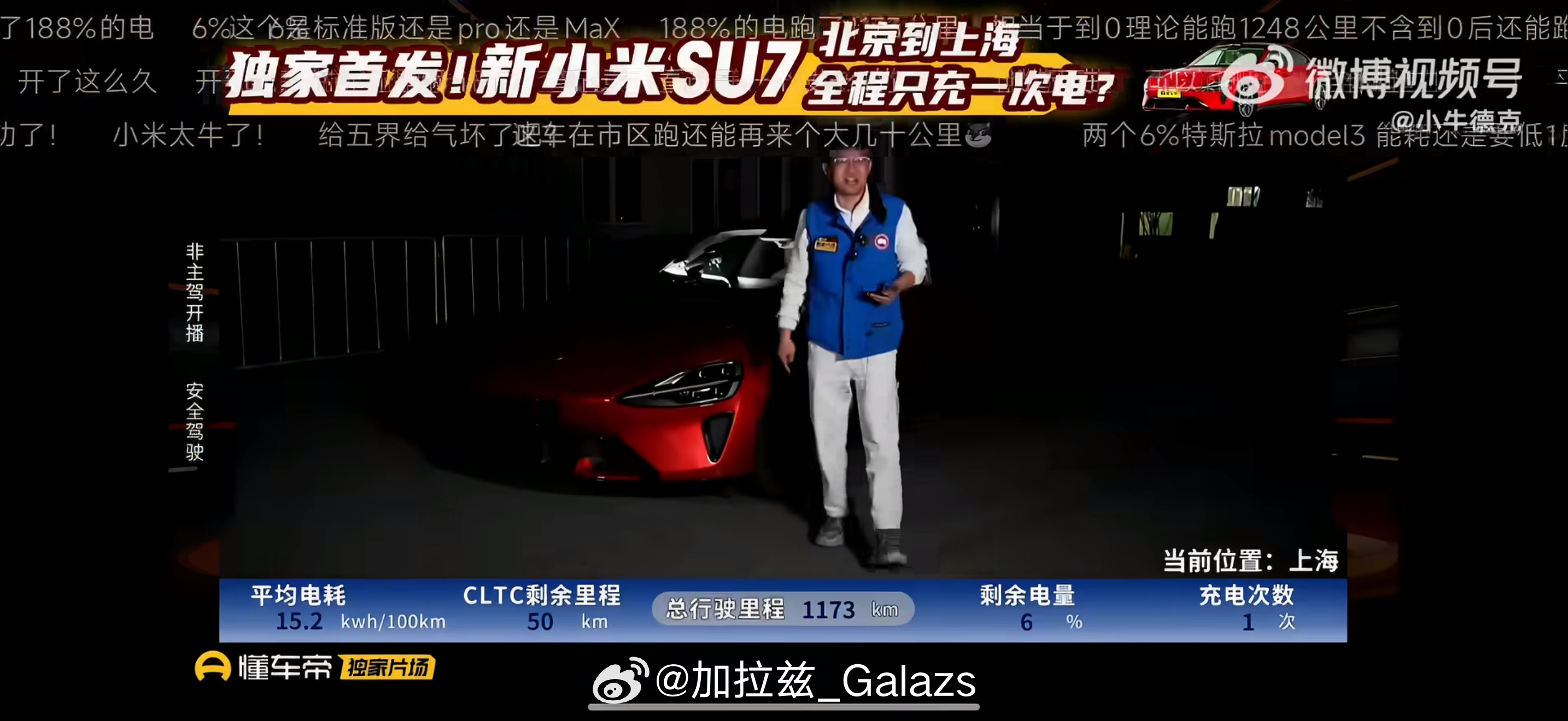 小米SU7Pro一充跑通京沪铁锭瑞思拜这个测试的意思就是如果你能坚持的话，你早上