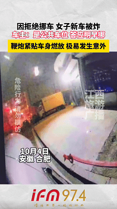 “简直往人心口上扎针！”安徽一女子将国庆期间刚提的新车停在公共停车位，女邻居看见