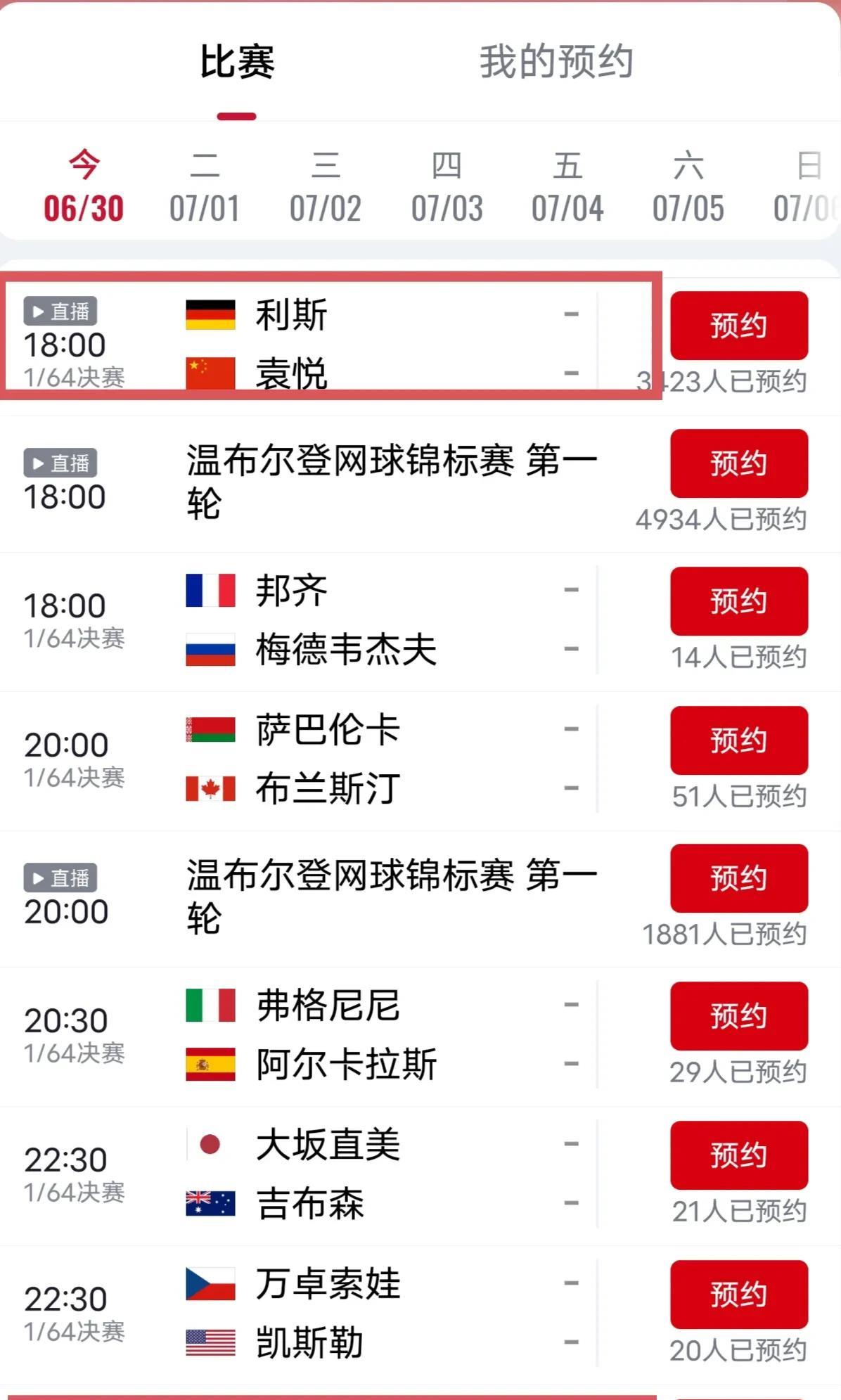 温网第一轮，郑钦文、袁悦出战，央视直播！2025温网比赛正式拉开序幕，多场精彩