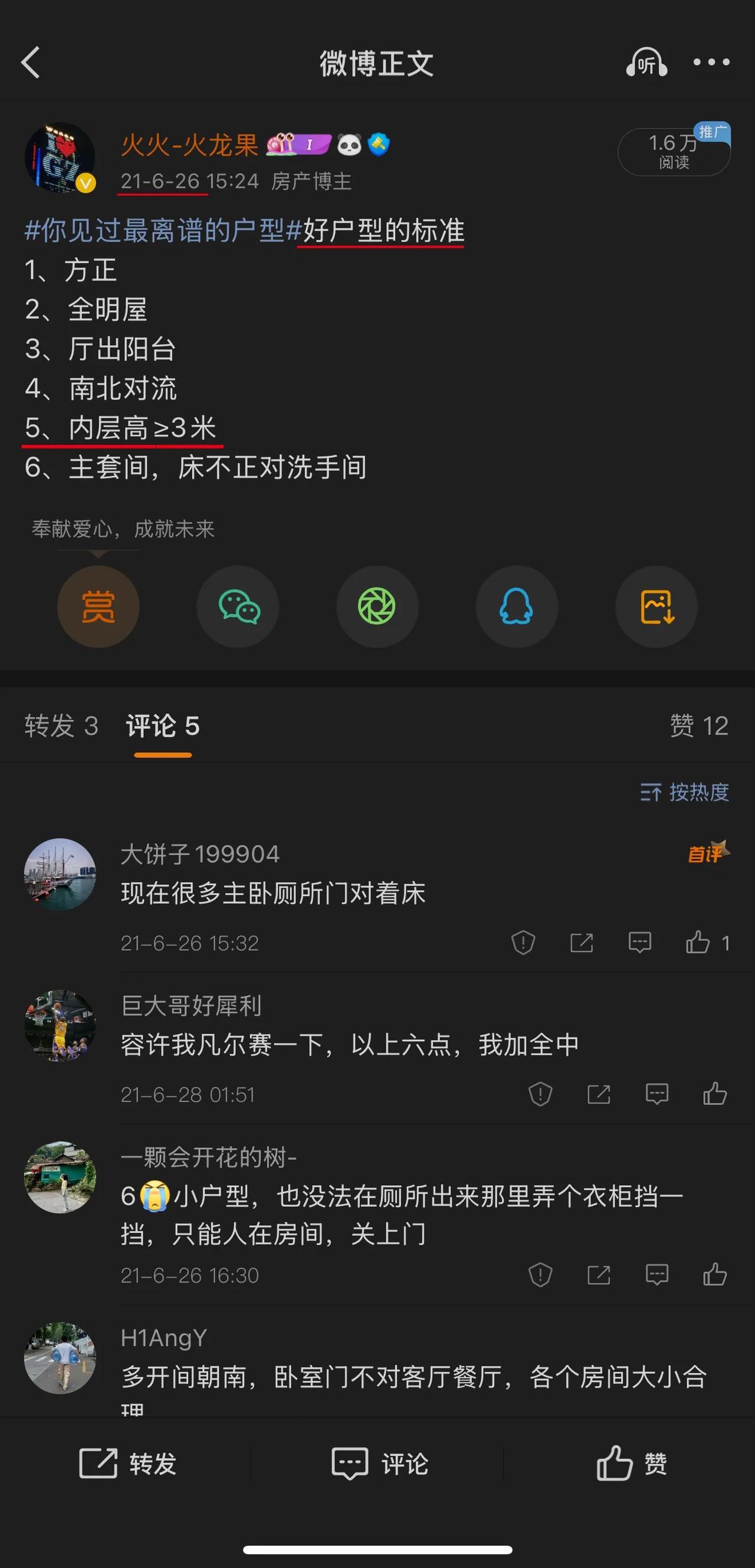 【对于“好房子”的标准】我在4年前有和大家分享过，但其实早在2019年我回答《付