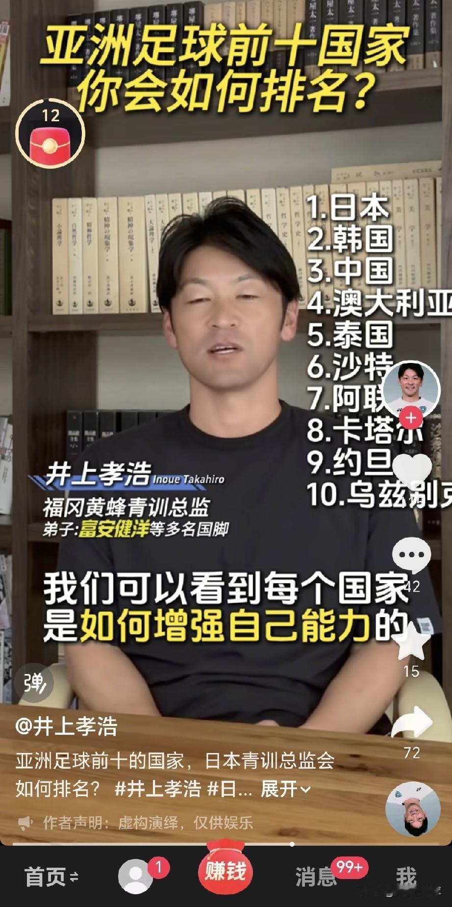 中国足球实力排名第三，前十排名没有传统强队伊朗队，日本著名的青训福冈青训教练井上