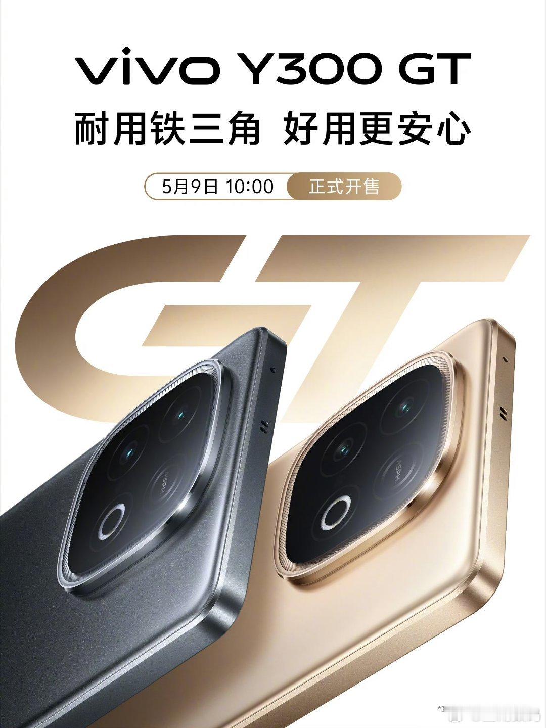 【vivoY300GT手机外观公布，5月9日开售】vivoY300GT