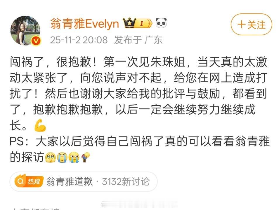 翁青雅道歉翁青雅主持人工作机会翁青雅道歉了，但是评论还在继续翻车，大家觉得她