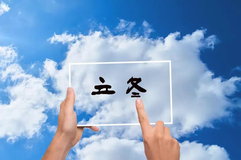 立冬到了，民间有“冬令进补，春天打虎”的说法，但可别盲目开启大鱼大肉模式。热性体