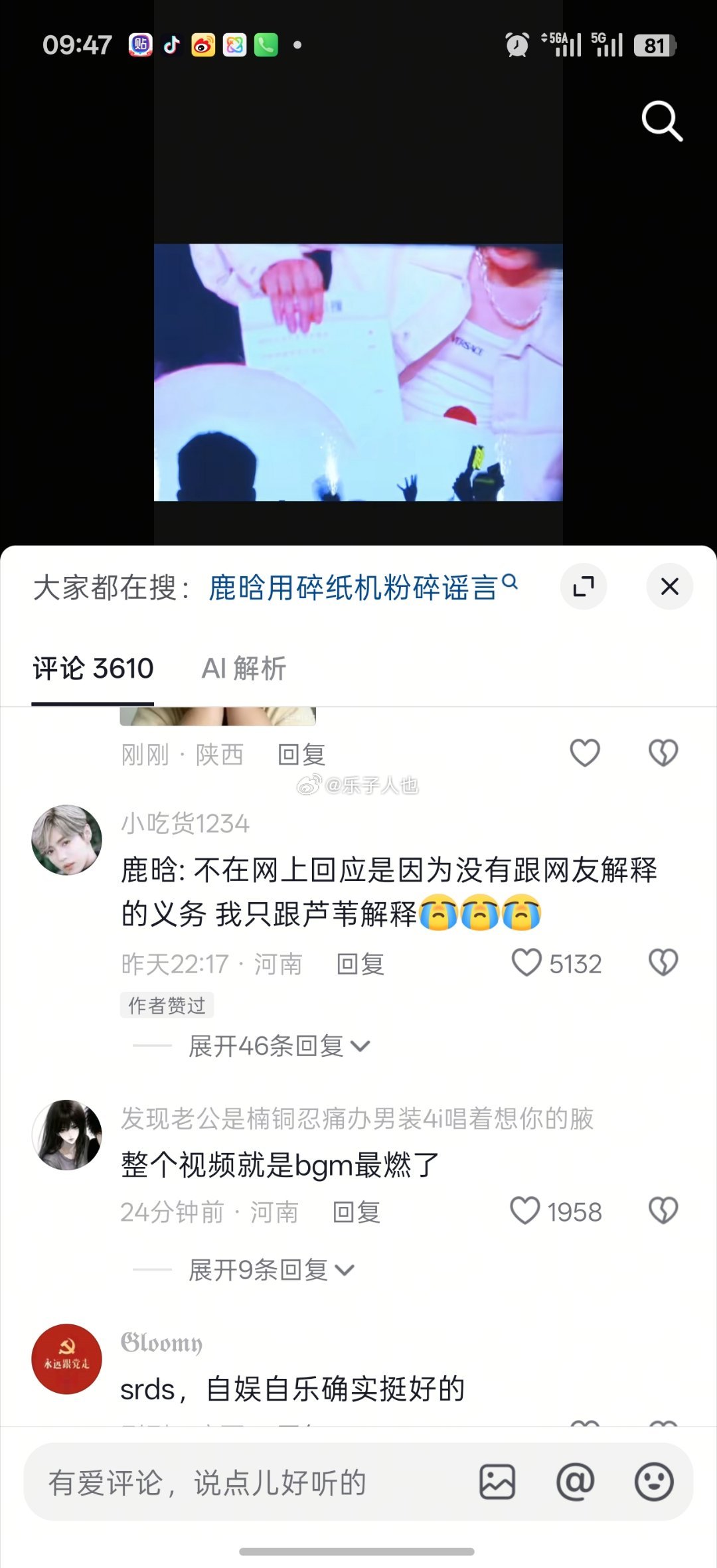 鹿晗用碎纸机粉碎热搜被抖人调侃了🌚为什么不告司晓迪
