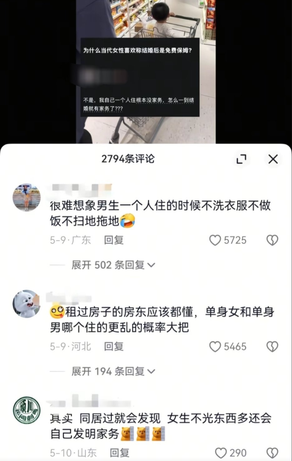 为什么一到结婚就有家务了？