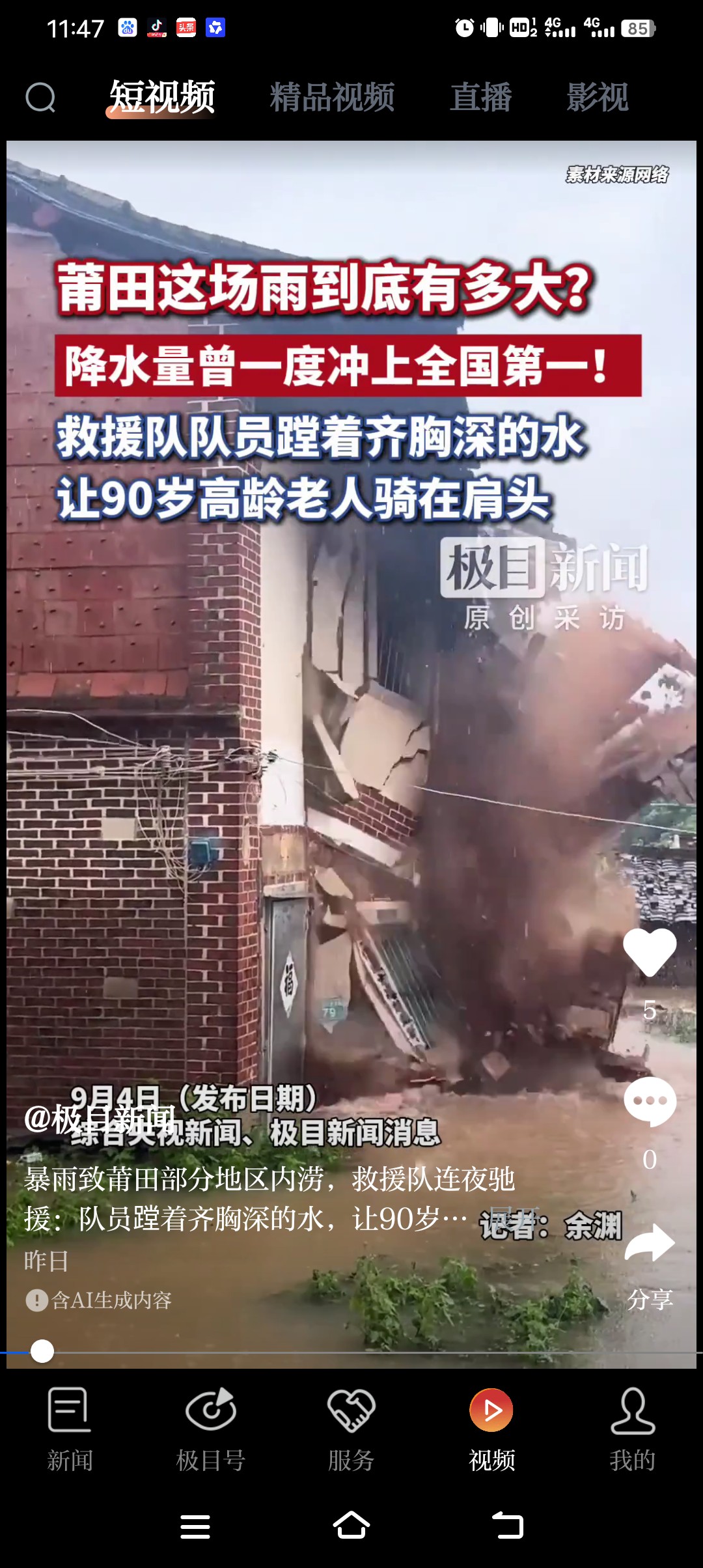 雨势爆表！莆田遭遇强降雨，房屋坍塌积水齐胸，救援人员肩扛九旬老人涉水转移一场猛烈的强降雨突袭福建莆田