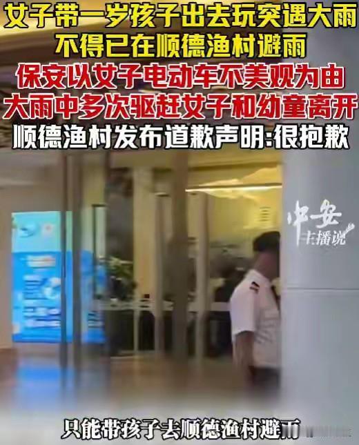 大雨天连对躲雨的母子都赶，孩子才1岁多，确实说不过去，但是保安也只是打份工，估计