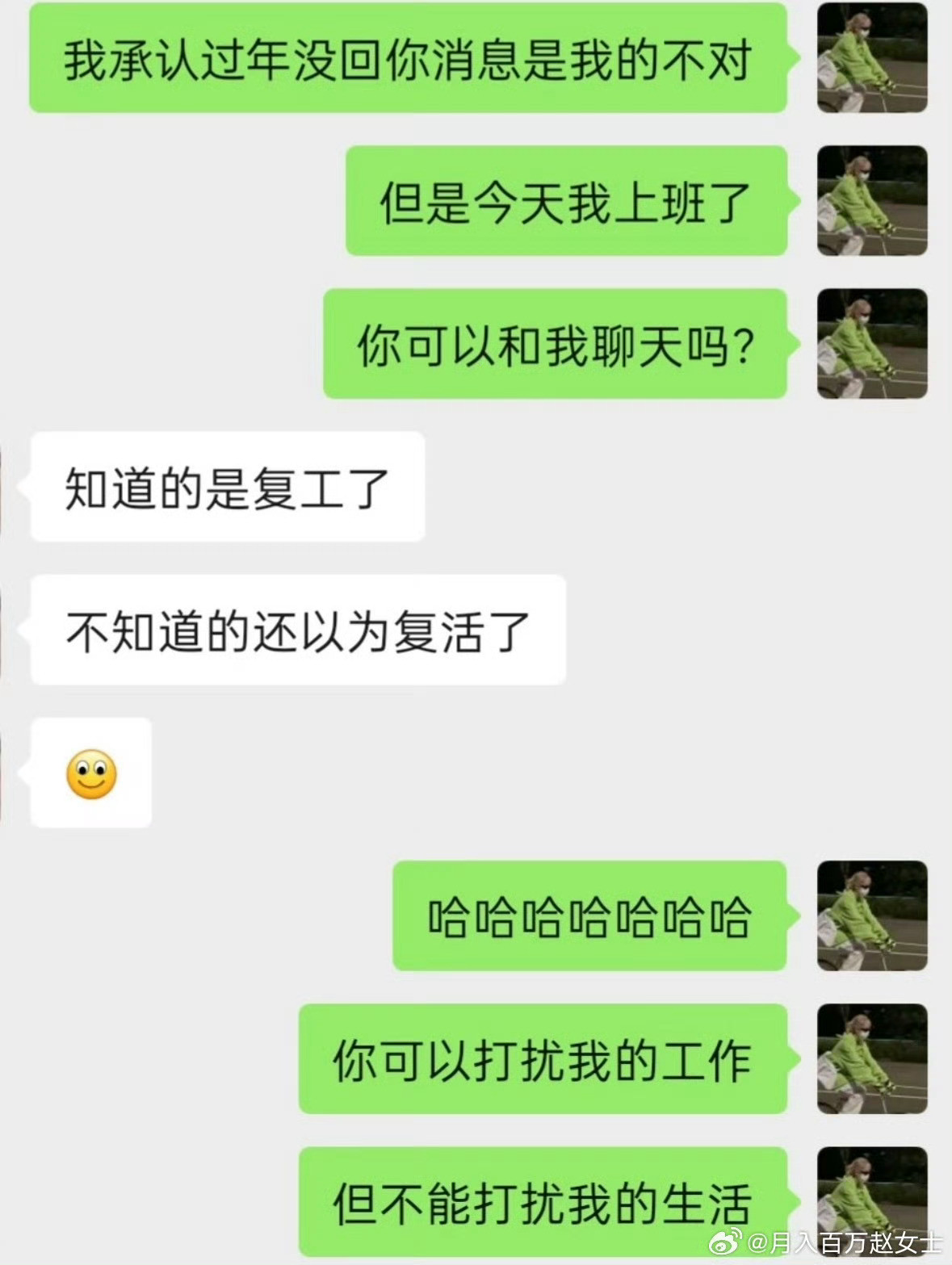《可以打扰我的工作，但不能打扰我的生活》