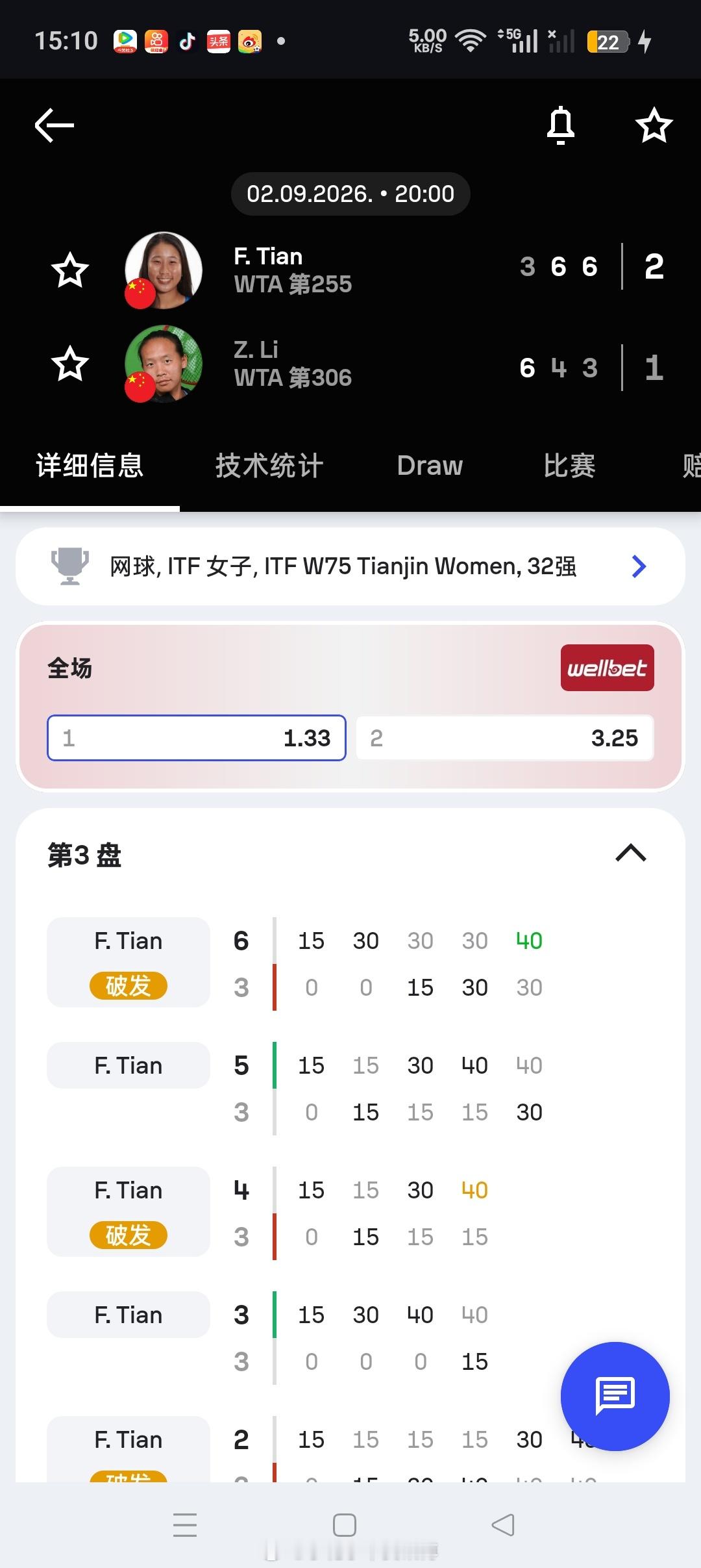 小花小草资讯【🇨🇳天津W75】女单正赛第一轮🇨🇳田方然3-6/