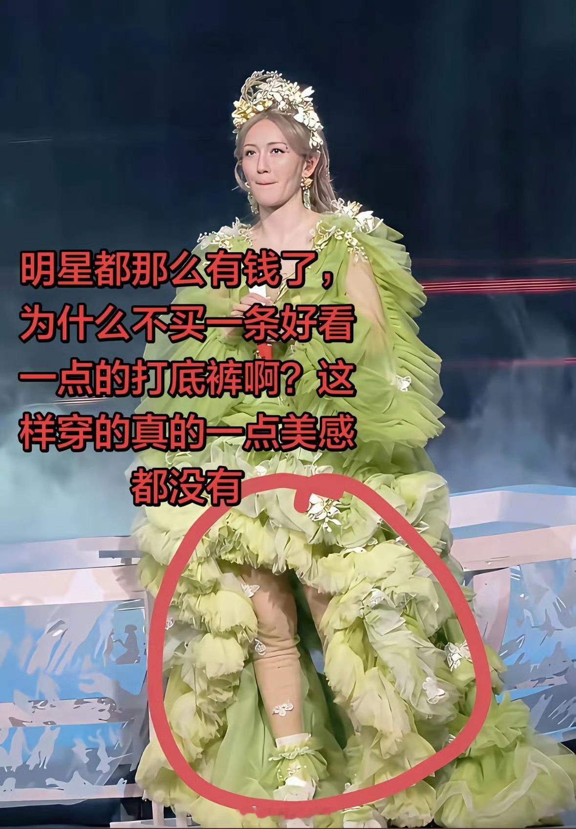 会不会觉得来的观众都是土味受众，就随便穿了。演唱会穿这种打底裤也是开眼界了