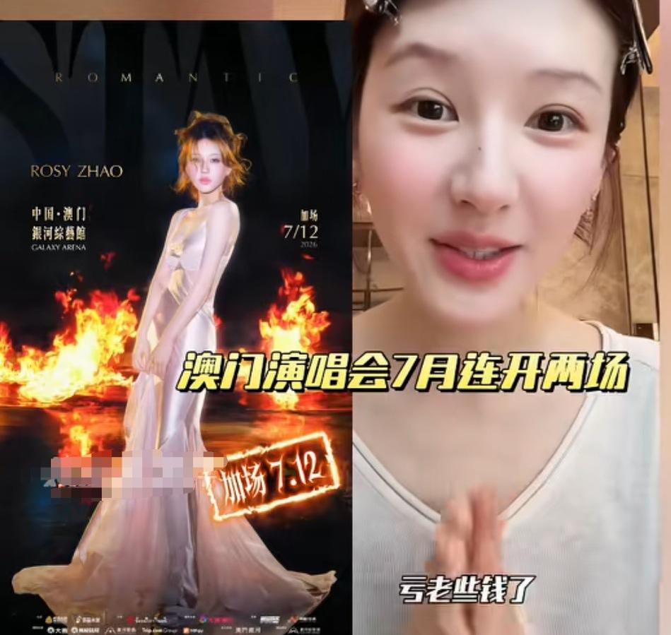 赵露思直播时说："我开演唱会亏老多钱了，咱们不说挣钱这事儿，我开演唱会是为了拉近