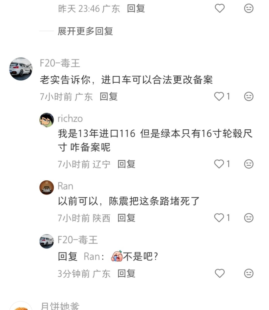 进口车备案.....还有这种往事？？