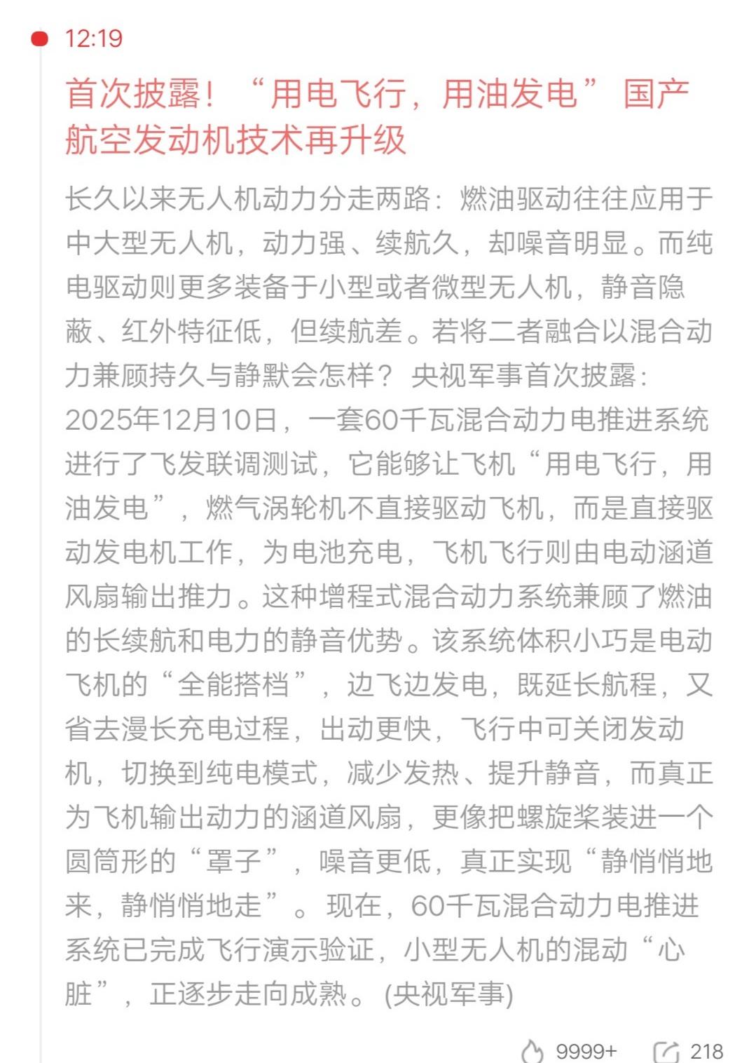 谁再说国产无人机不行？直接甩这篇打他脸！央视军事首次披露：咱们搞出了“用电
