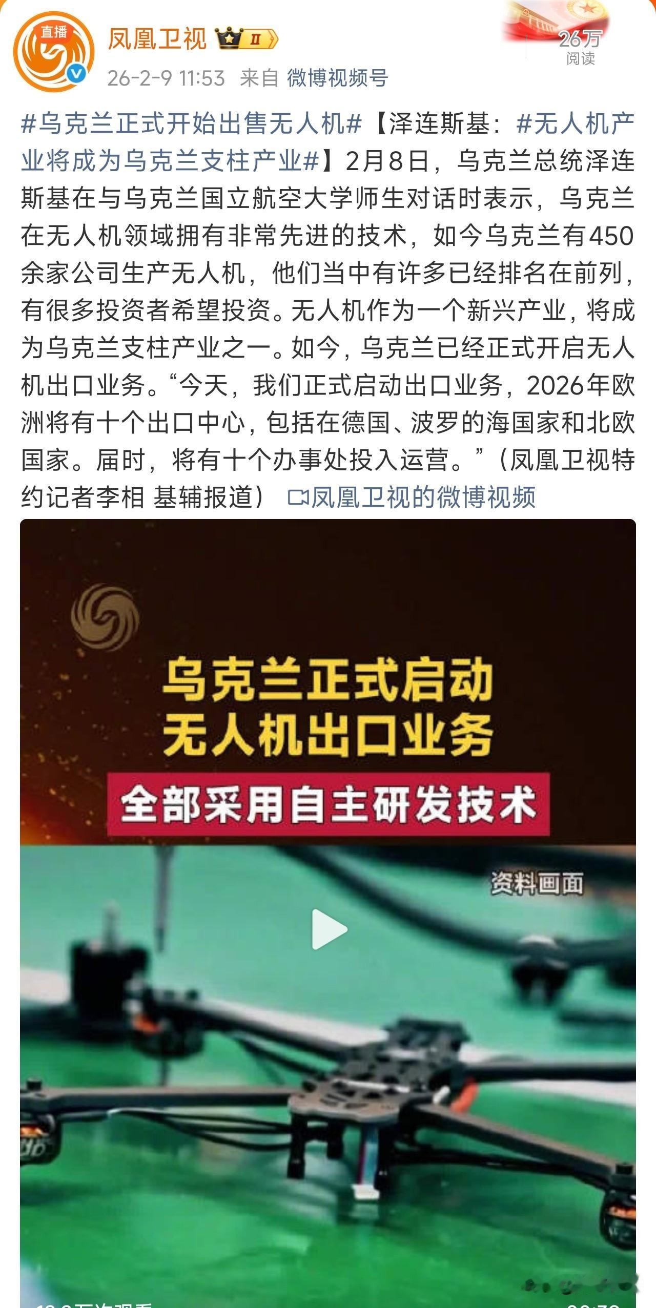 乌克兰正是开始出售无人机，泽连斯基认为乌克兰的无人机在无人机领域拥有非常先进的技