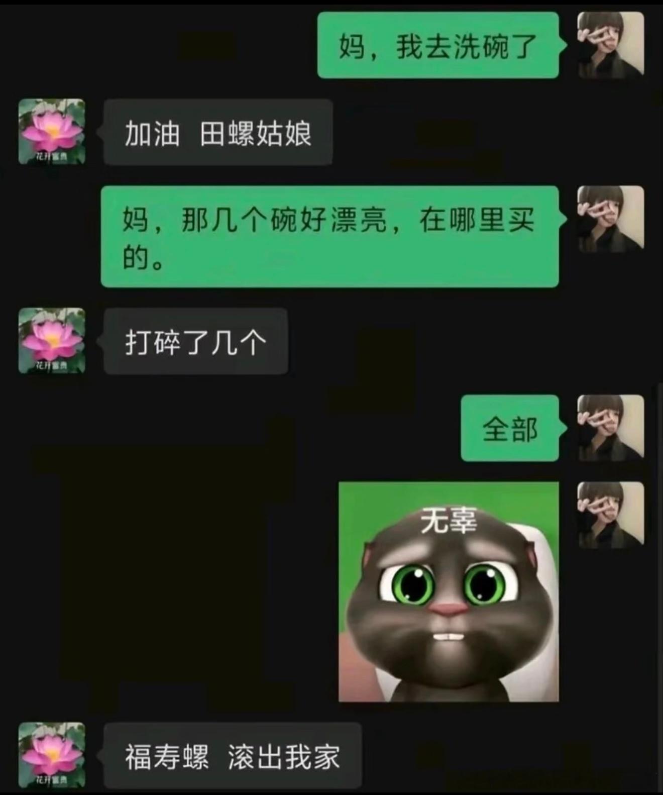 6589妈：滚出我家！