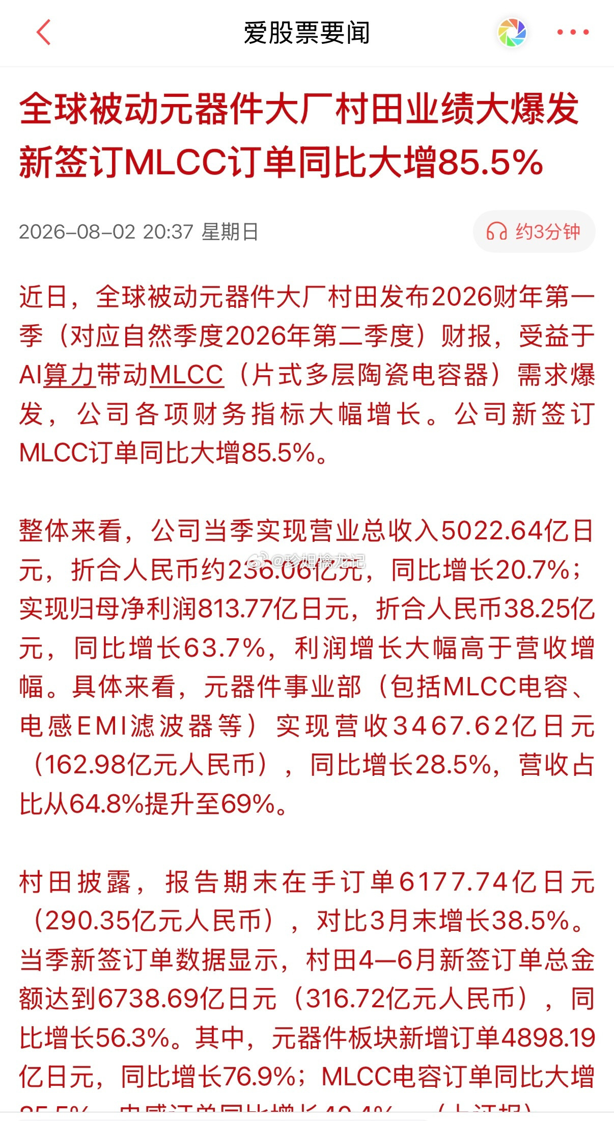 双星新材：MLCC龙头。