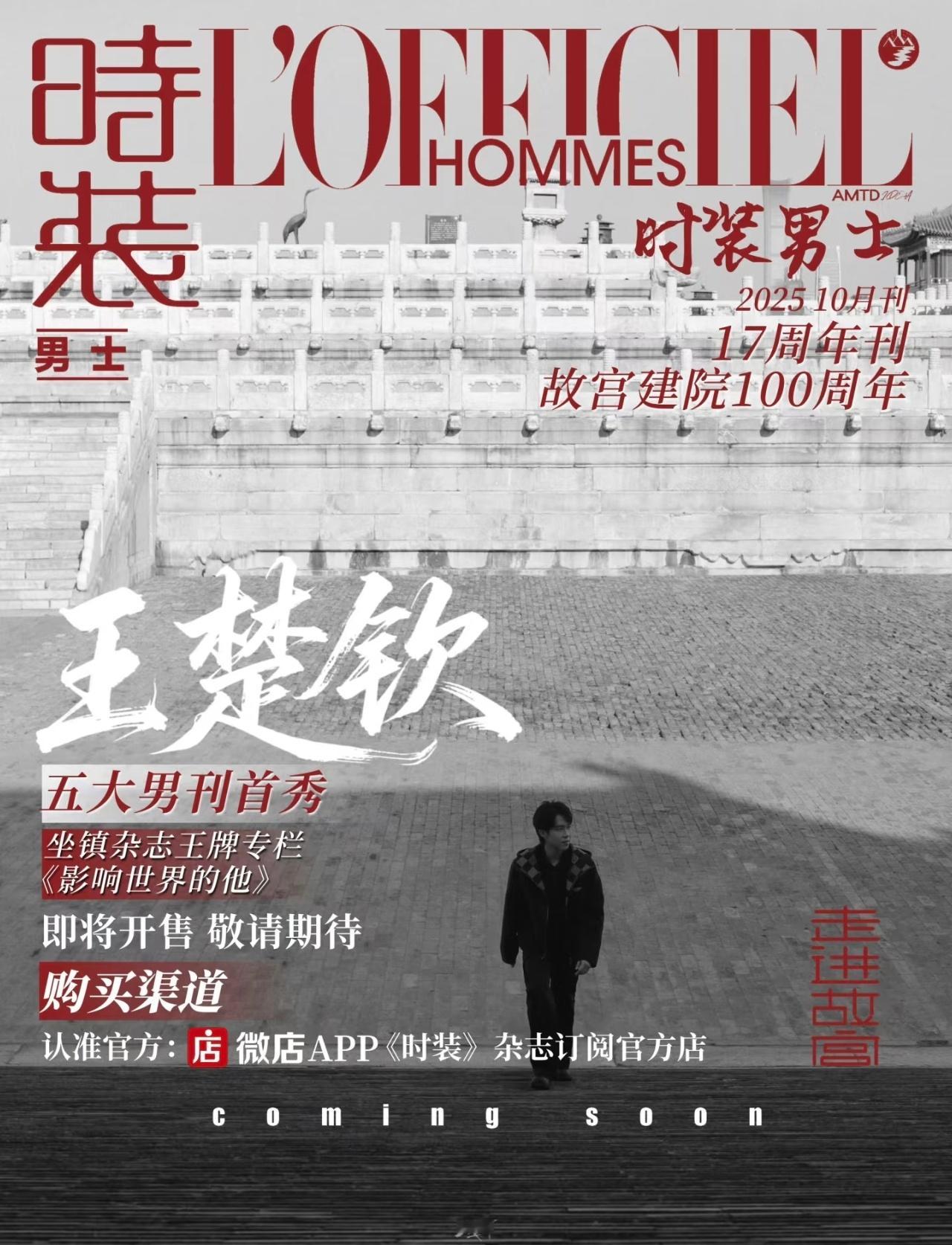 王楚钦时装男士封面真帅，没想到啊！等待开售，王楚钦[大笑]​​​