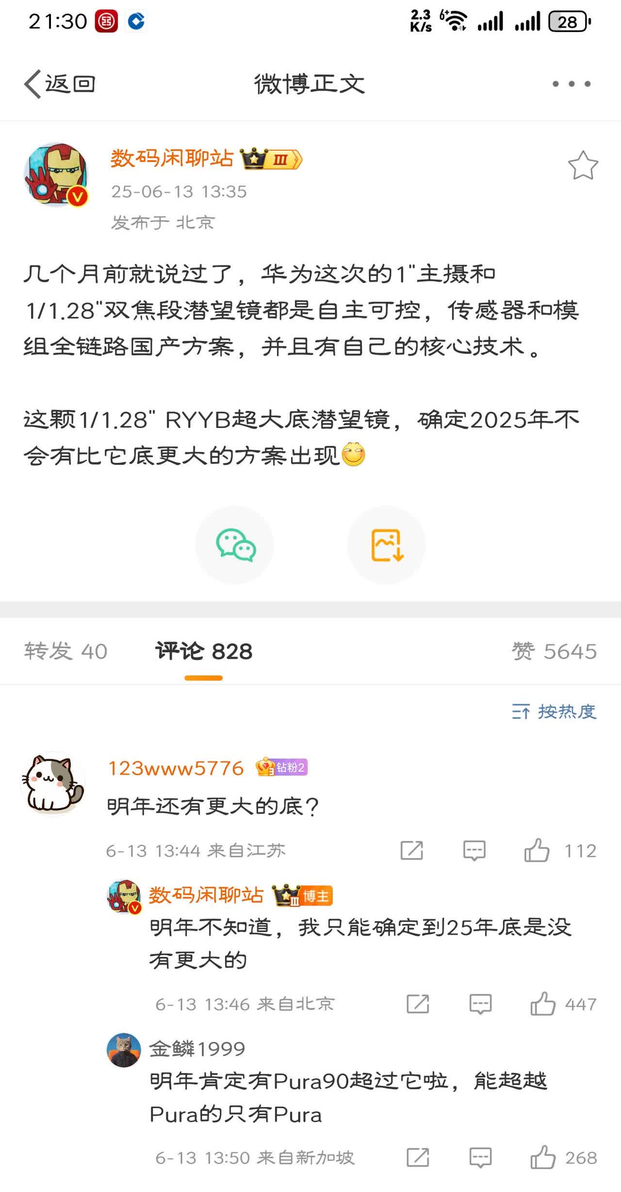 华为Pura80Ultra将是今年最大的底前段时间华为发布的Pura8