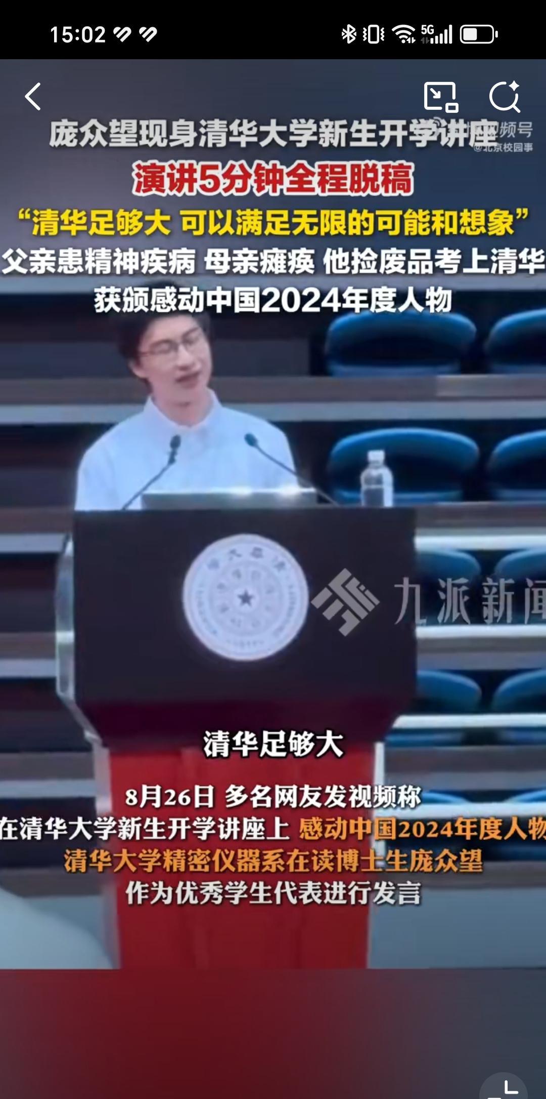 8月27日庞众望总是在一众人中让人注意到他的，这次庞众望在清华新生座谈会作为优秀