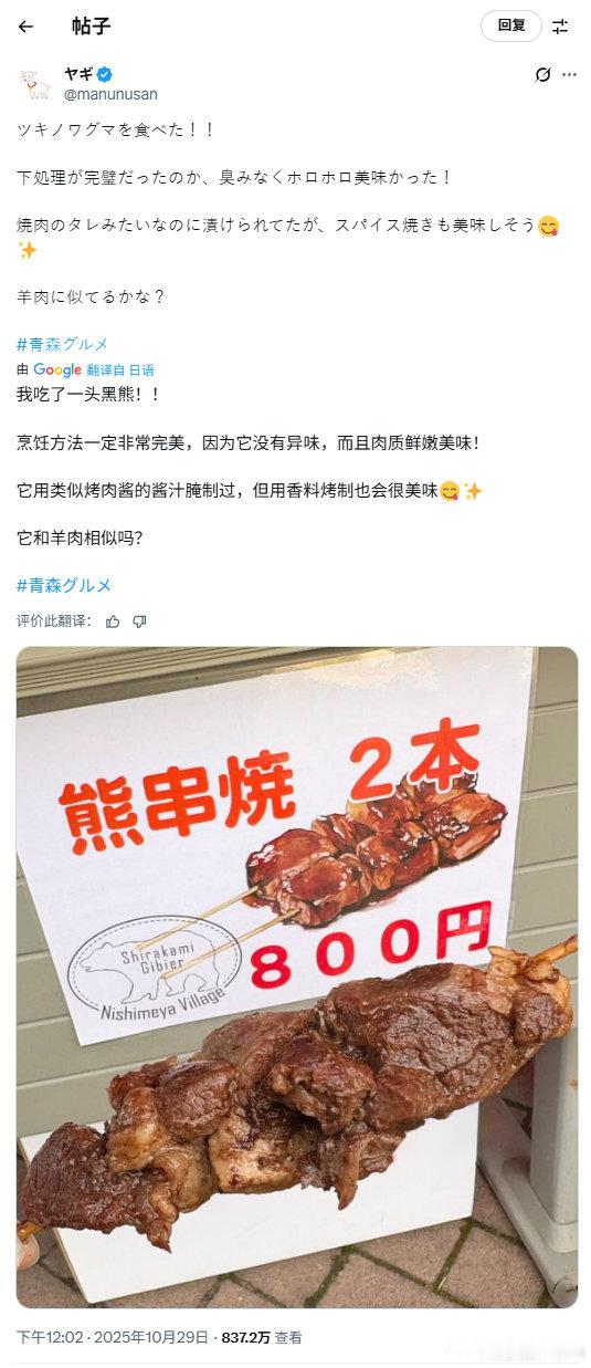 日本熊灾🔻日本人开始吃熊了,800日元两串(约37块钱)[哆啦