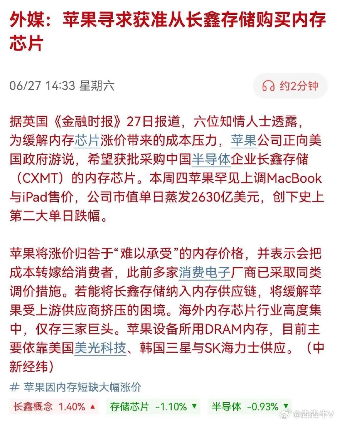周末利好催化，苹果计划采购长鑫芯片对冲芯片涨价，下周会继续走强？苹果拟采购长鑫存