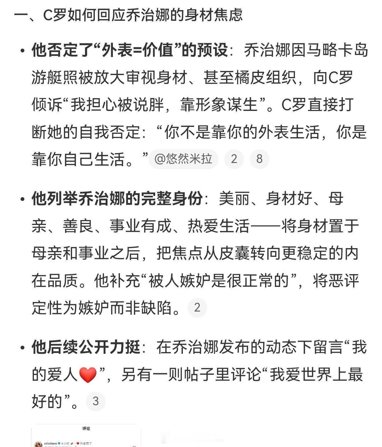 C罗回应乔治娜身材被网友过度审视身材产生焦虑，c罗耐心开导后，乔治娜勇敢发声：女