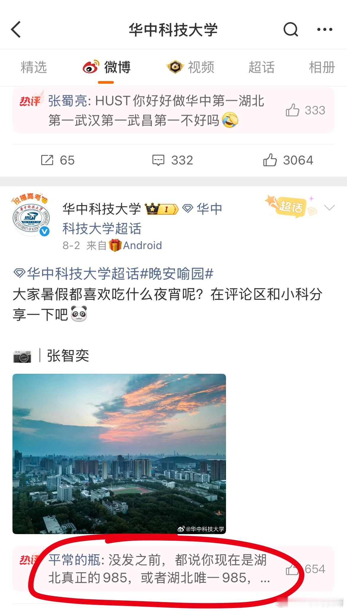 卧槽，华中科技大学这么快就塌房了？？？昨天还是湖北第一高校，现在直接跟武汉大学般