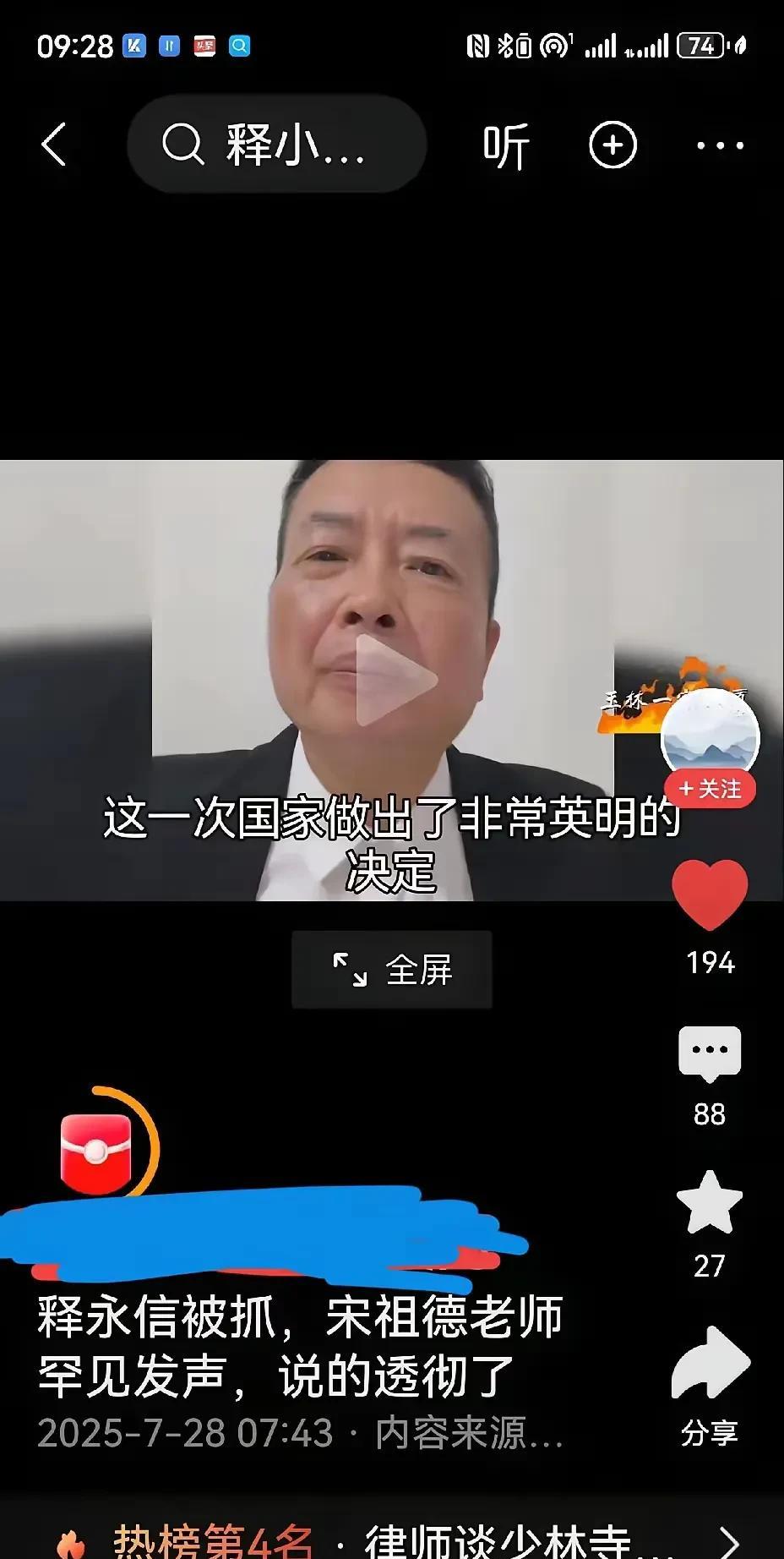 骗女人上床美其名曰开光释永信玩女人这事听起来，就很荒诞。所谓“开光”本是宗