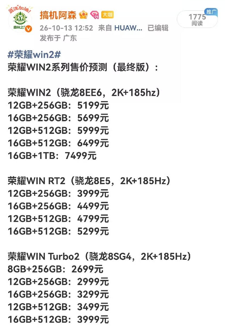 2699元起售？看到这份WIN2价格预测，第一反应是：这哥们真敢写。但冷静下来