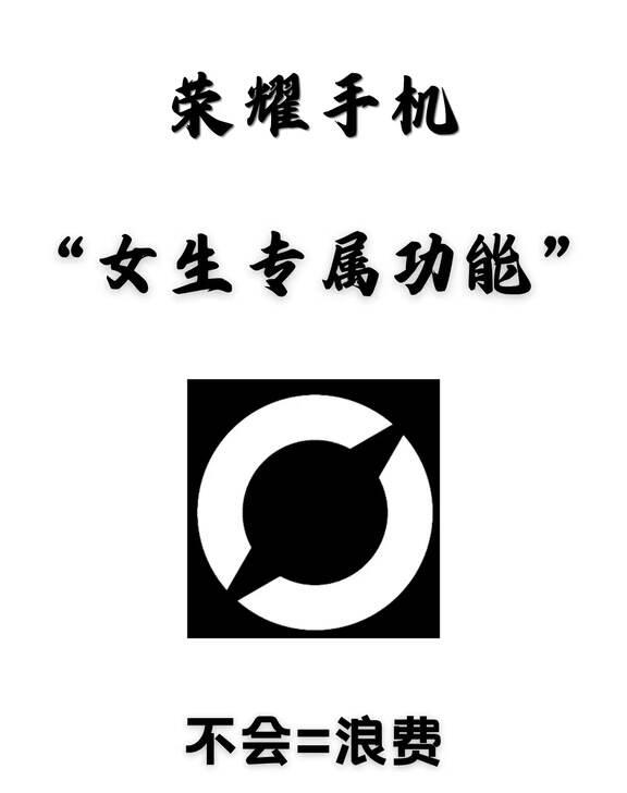 荣耀女生专属隐藏功能｜不会用真的血亏✨用了这么久荣耀才发现，这些功能也太懂女生